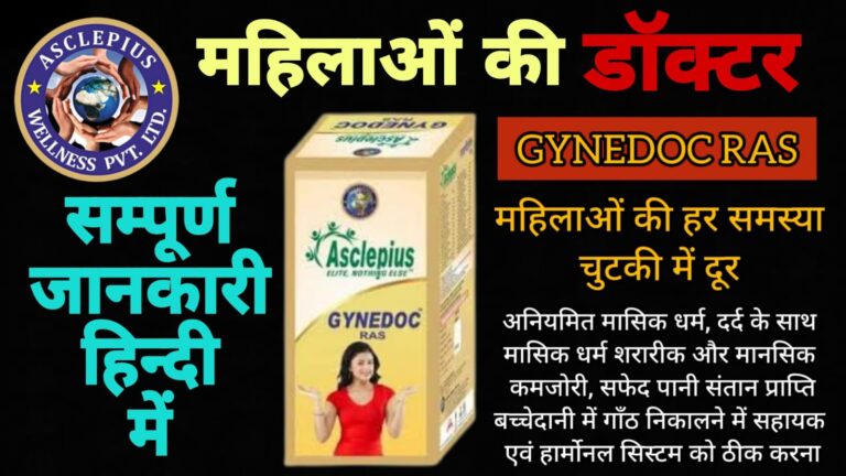 gynedoc ras ke fayde in hindi