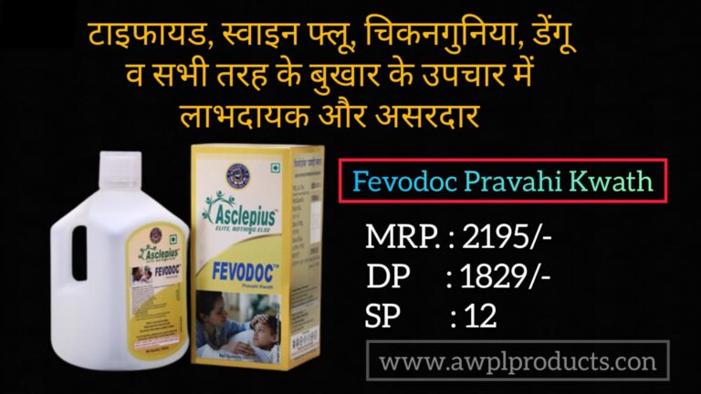 AWPL Fevodoc