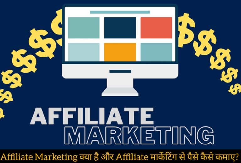 Affiliate Marketing in Hindi