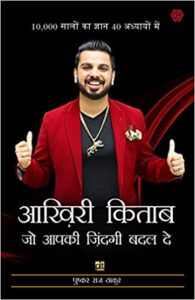 Network Marketing Books in Hindi