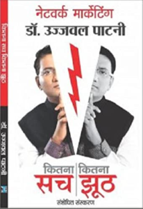 Network Marketing Books in Hindi