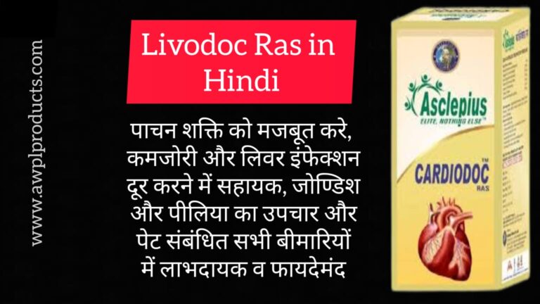 Livodoc Ras in Hindi