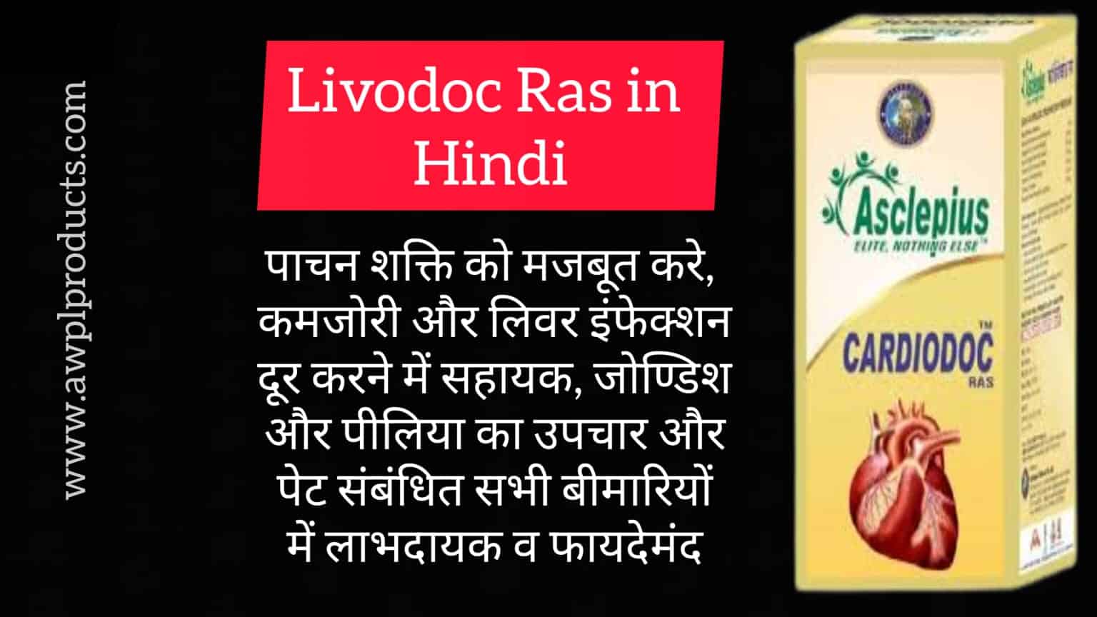 Livodoc Ras in Hindi