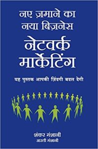 Network Marketing Books in Hindi