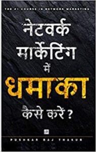 Network Marketing Books in Hindi
