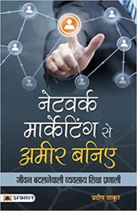 Top 25 Direct Selling Books in Hindi