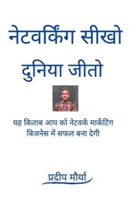 Direct Selling Books in Hindi